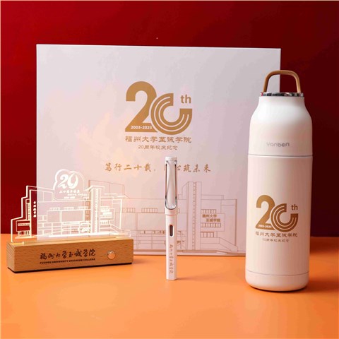 福州大學(xué)|20周年校慶禮品定制