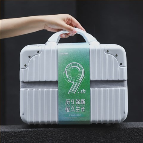 慧·科技9周年|紀念禮品