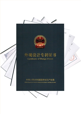 外觀設(shè)計(jì)專利證書