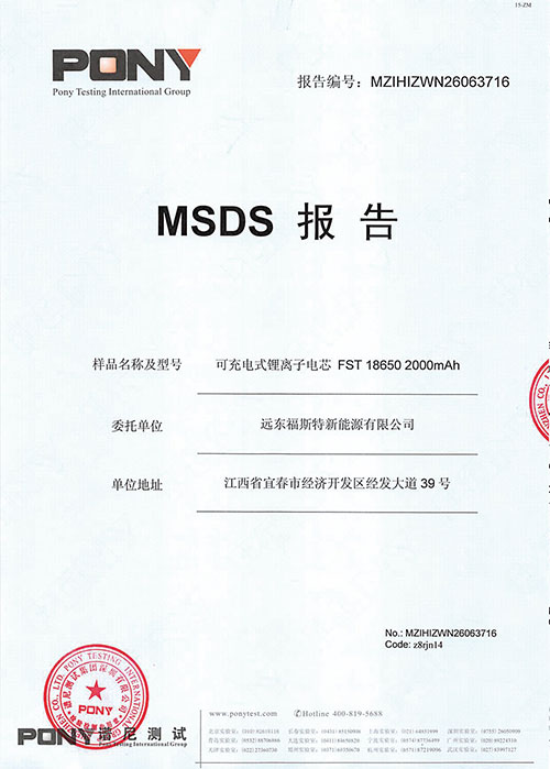 MSDS報(bào)告