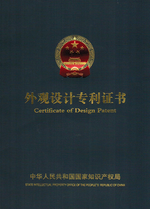 外觀設(shè)計(jì)專利證書