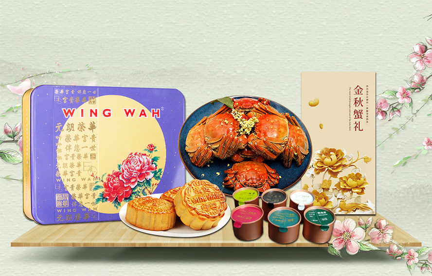 中禮集-中秋客戶禮品