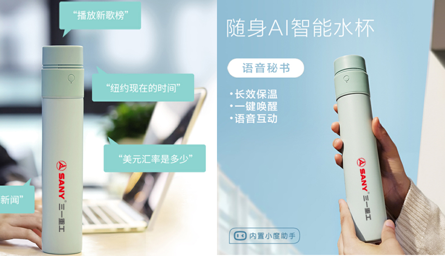 中禮集-個(gè)性智能杯定制