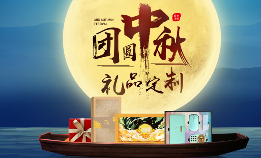 中禮集-節(jié)日禮品