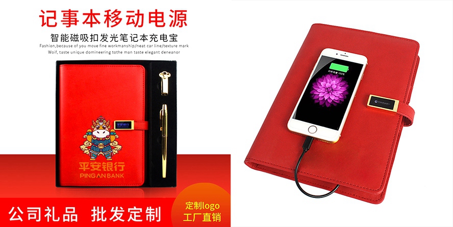 充電寶記事本禮品套裝