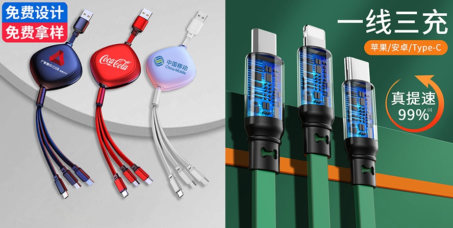 促銷禮品三合一數(shù)據(jù)線