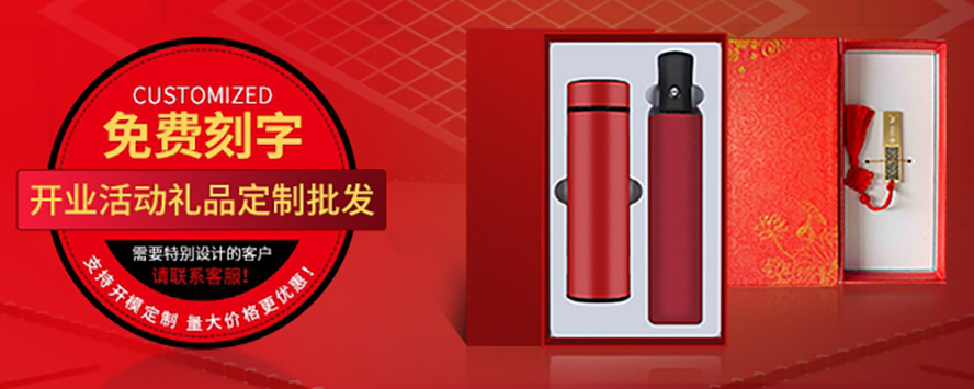 開(kāi)業(yè)禮品定制 開(kāi)業(yè)禮品定制