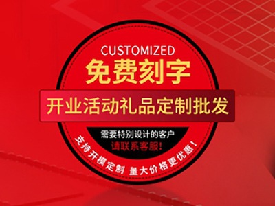 新店開業(yè)送什么禮品好？大家都喜歡的開業(yè)禮品已奉上