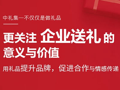 禮品公司哪家強(qiáng)？深圳知名禮品公司有那些？