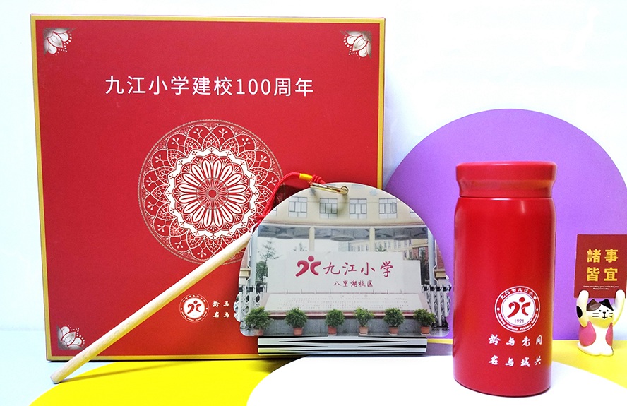 九江小學(xué)周年慶年會禮品案例