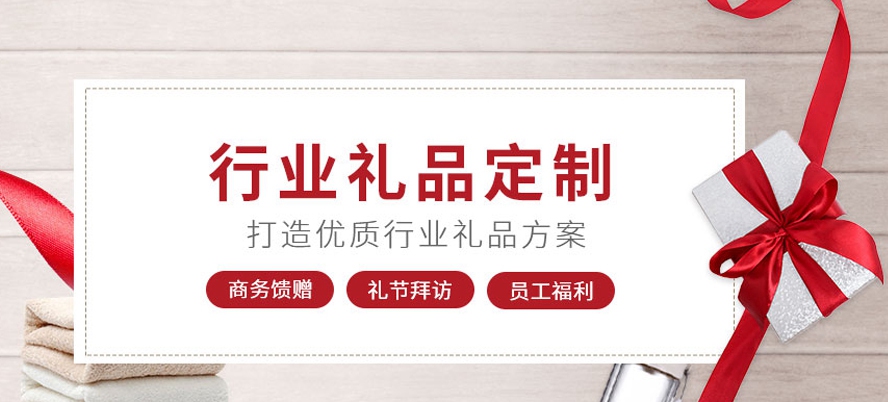 禮品定制