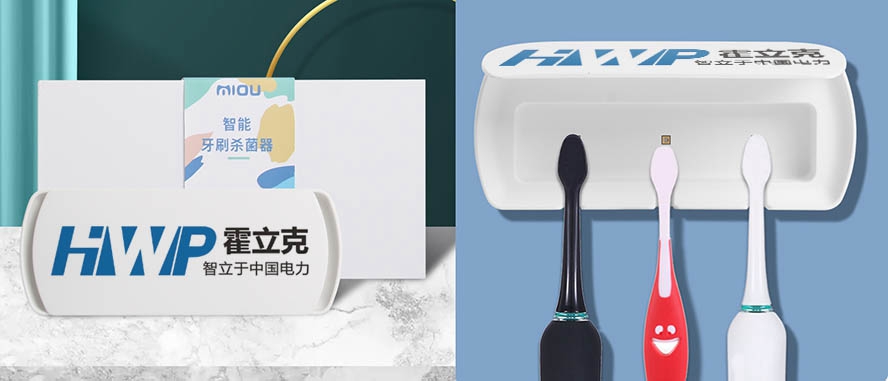 企業(yè)商務(wù)禮品定制牙刷消毒盒