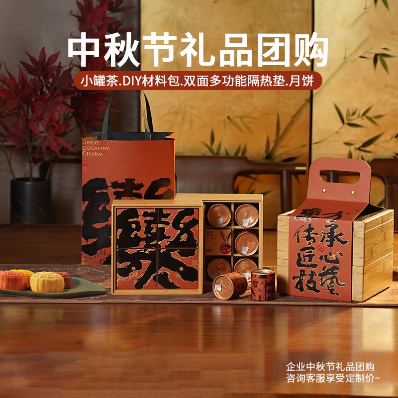 公司中秋禮品定制