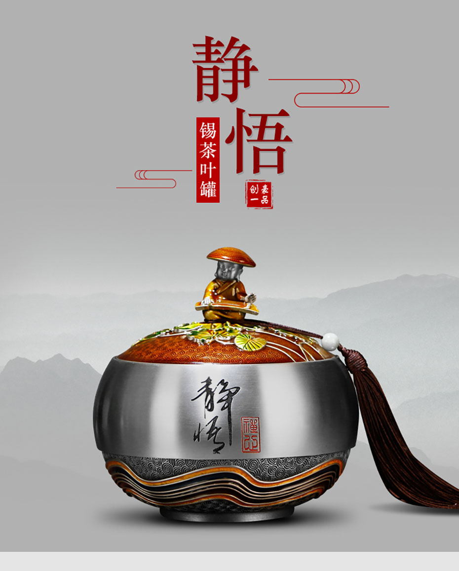 中禮集-純錫茶葉罐定制