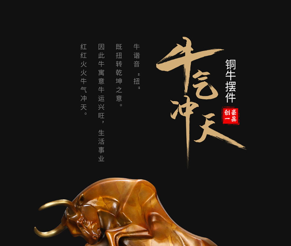中禮集-牛氣沖天銅牛擺件