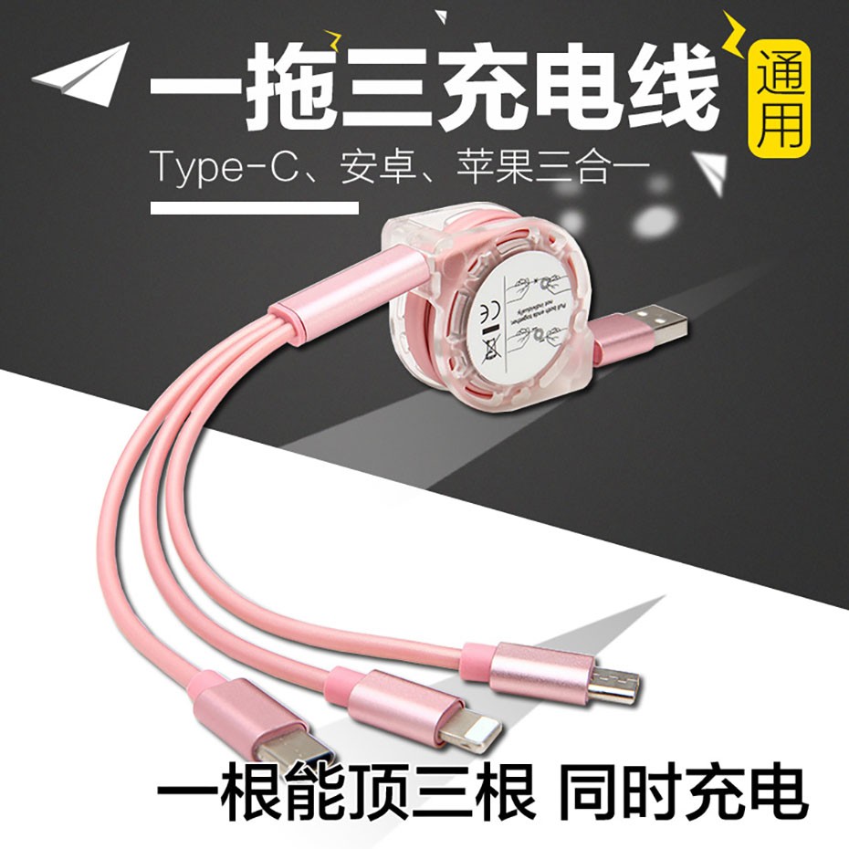 中禮集-伸縮一拖三數(shù)據(jù)線