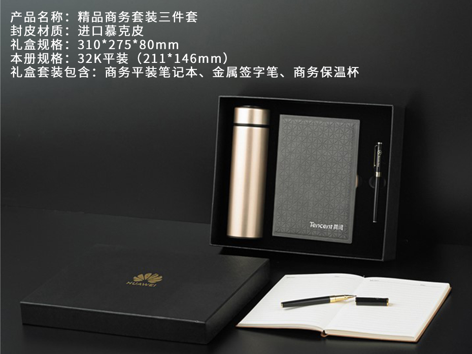 高檔禮品套裝