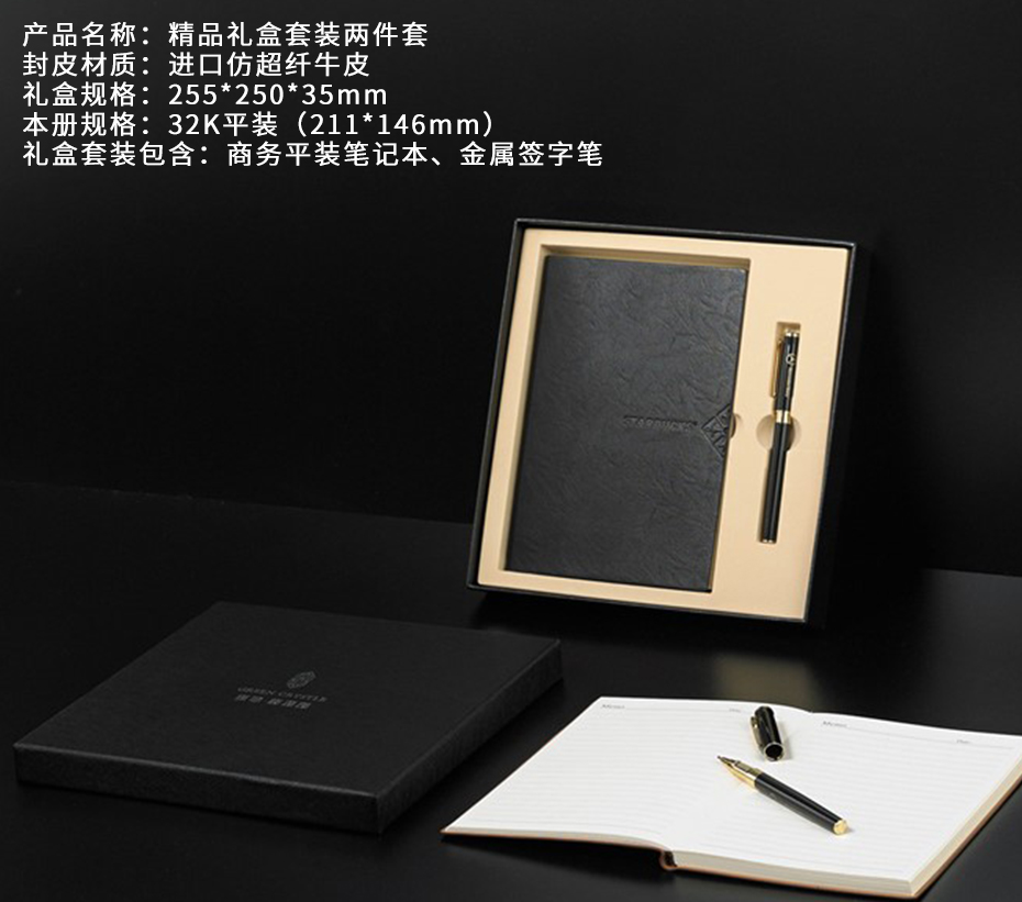 記事本禮品套裝