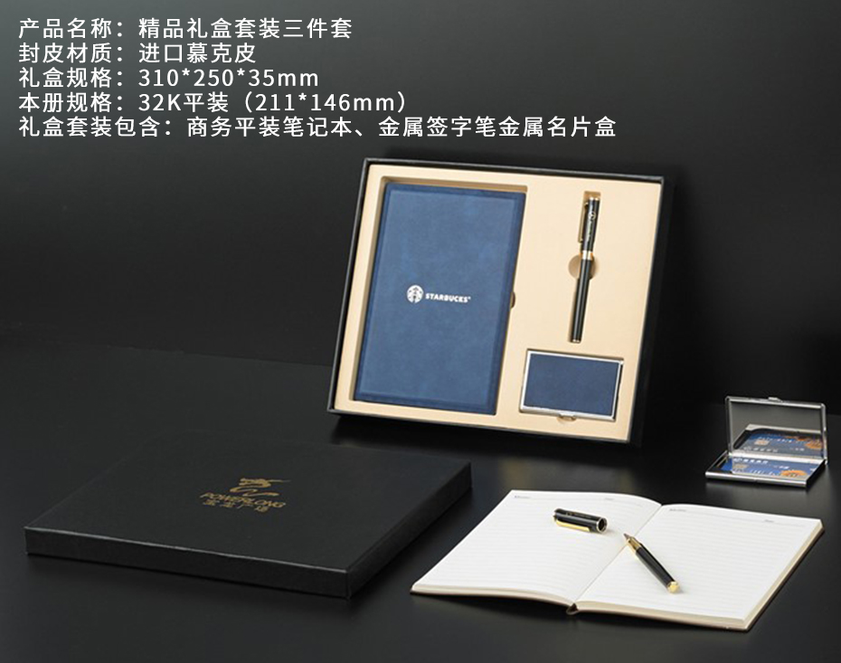 商務(wù)禮品套裝