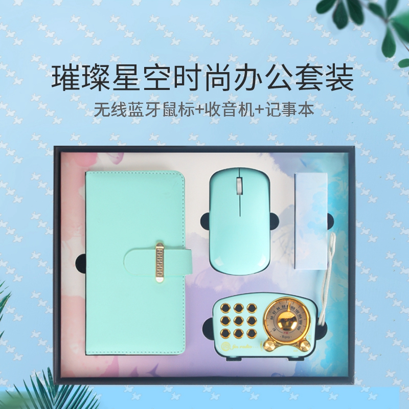 璀璨星空辦公時(shí)尚套裝 璀璨星空辦公時(shí)尚套裝