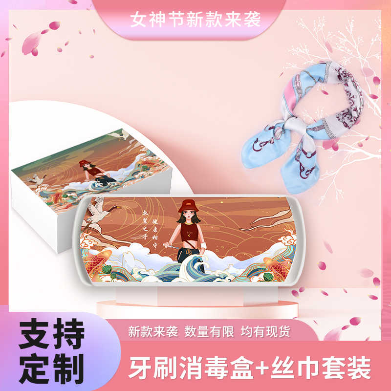 牙刷消毒盒絲巾套裝 牙刷消毒盒絲巾套裝