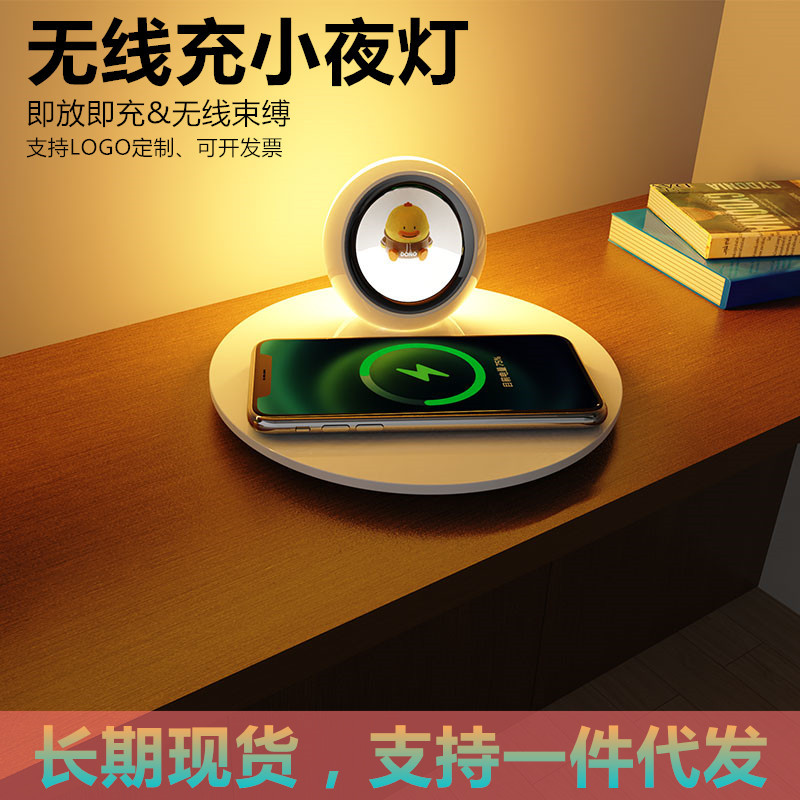 無線充電小夜燈|定制禮品公司 無線充電小夜燈|定制禮品公司