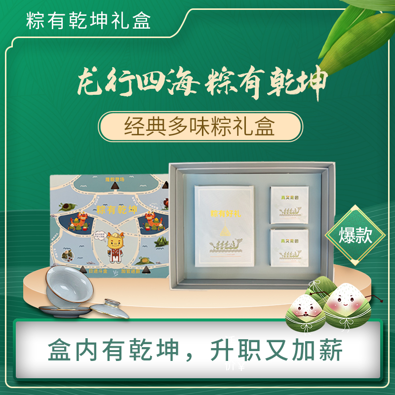棕有乾坤-端午禮品套裝 棕有乾坤-端午禮品套裝