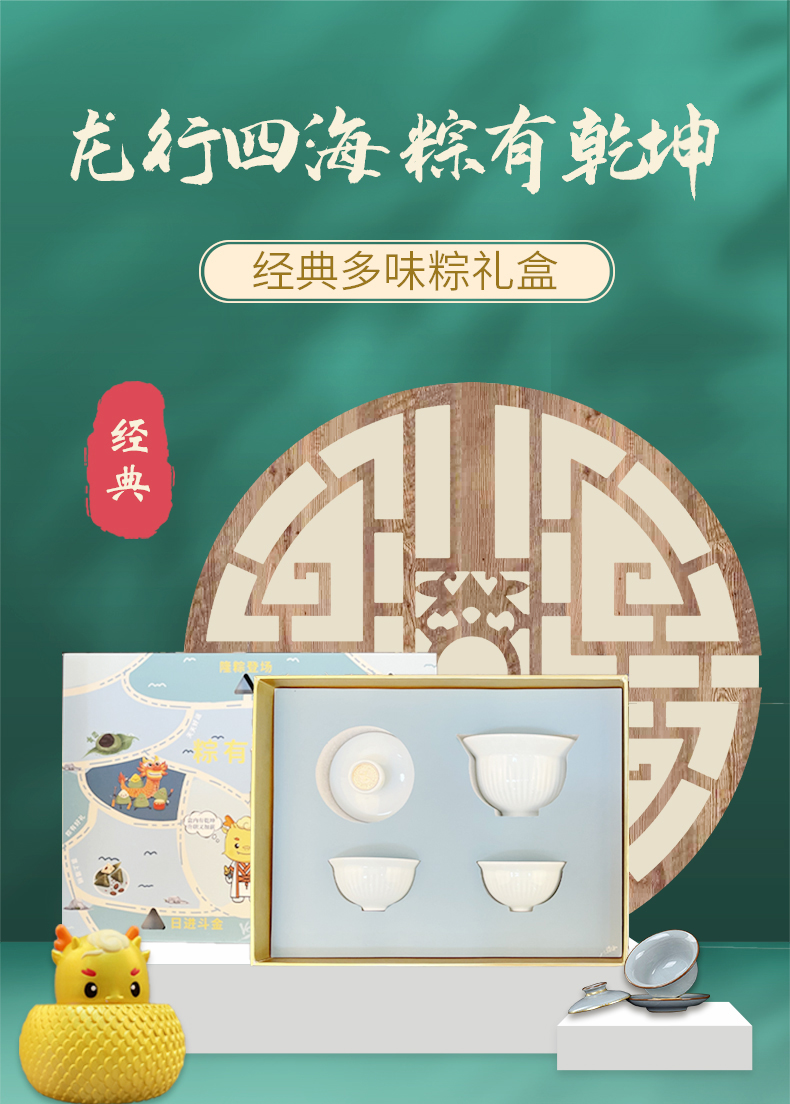端午茶具