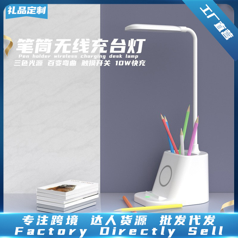 無線充筆筒臺(tái)燈|數(shù)碼家居禮品 無線充筆筒臺(tái)燈|數(shù)碼家居禮品
