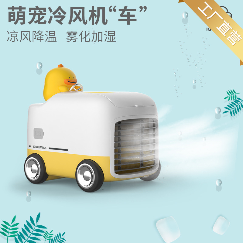 桌面冷風(fēng)機(jī)|夏天促銷宣傳禮品 桌面冷風(fēng)機(jī)|夏天促銷宣傳禮品