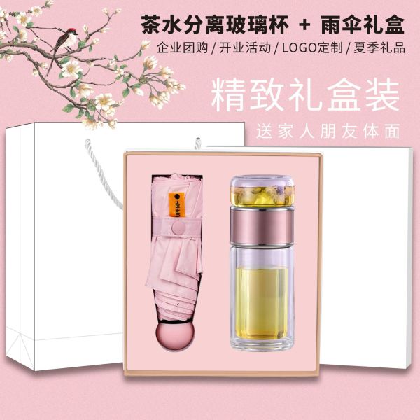 茶水分離玻璃杯黑膠雨傘套裝 送客戶開業(yè)活動禮品