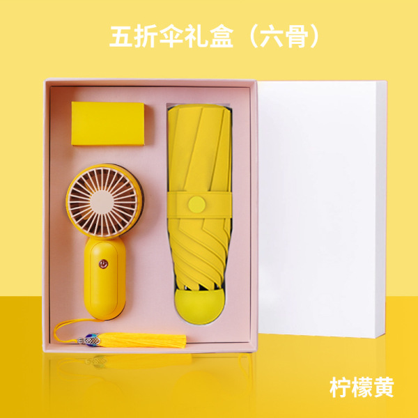 中國(guó)風(fēng)夏日清涼禮盒套裝 迷你小風(fēng)扇+五折傘 員工活動(dòng)獎(jiǎng)品