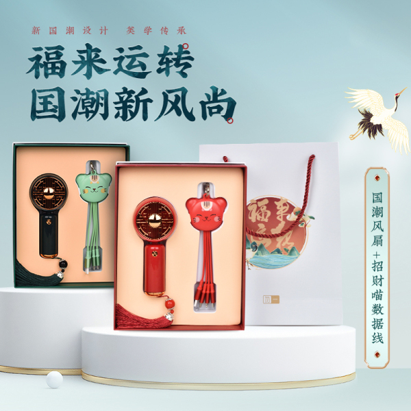 國(guó)潮風(fēng)商務(wù)禮盒兩件套 小風(fēng)扇+招財(cái)貓數(shù)據(jù)線 商務(wù)禮品送什么