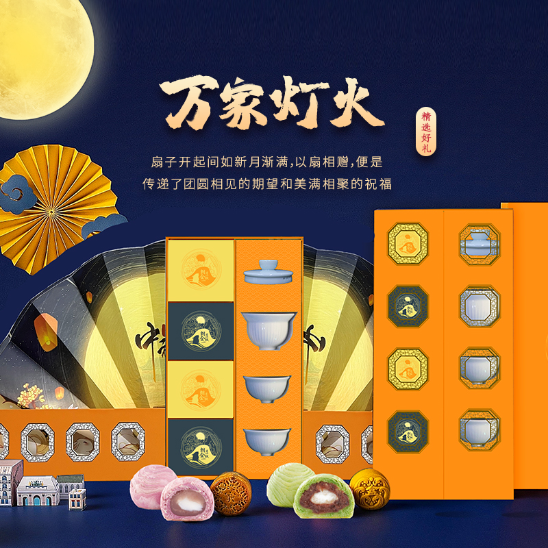 萬(wàn)家燈火-中秋禮品定制 萬(wàn)家燈火-中秋禮品定制