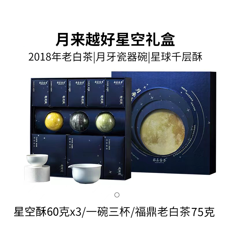 中秋節(jié)禮品定制|中秋星空版禮盒定制 中秋節(jié)禮品定制|中秋星空版禮盒定制