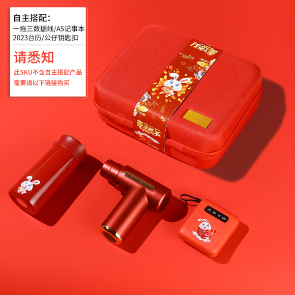 【錢兔無量】2023新春禮盒三件套 10000毫安充電寶+筋膜槍+保溫杯 年會(huì)伴手禮1