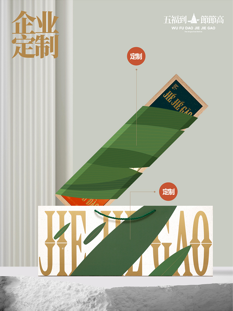 五福到節(jié)節(jié)高|端午創(chuàng)意禮品