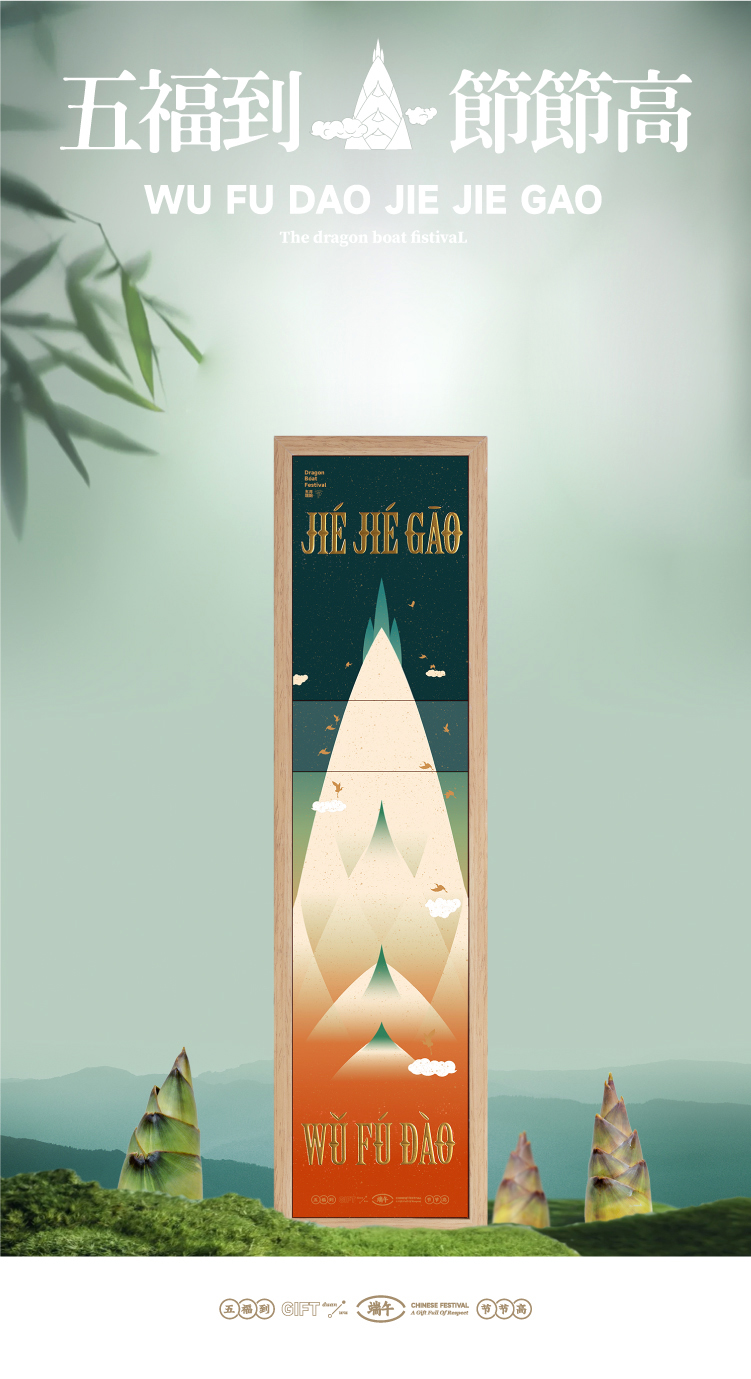 2023五福到節(jié)節(jié)高-06