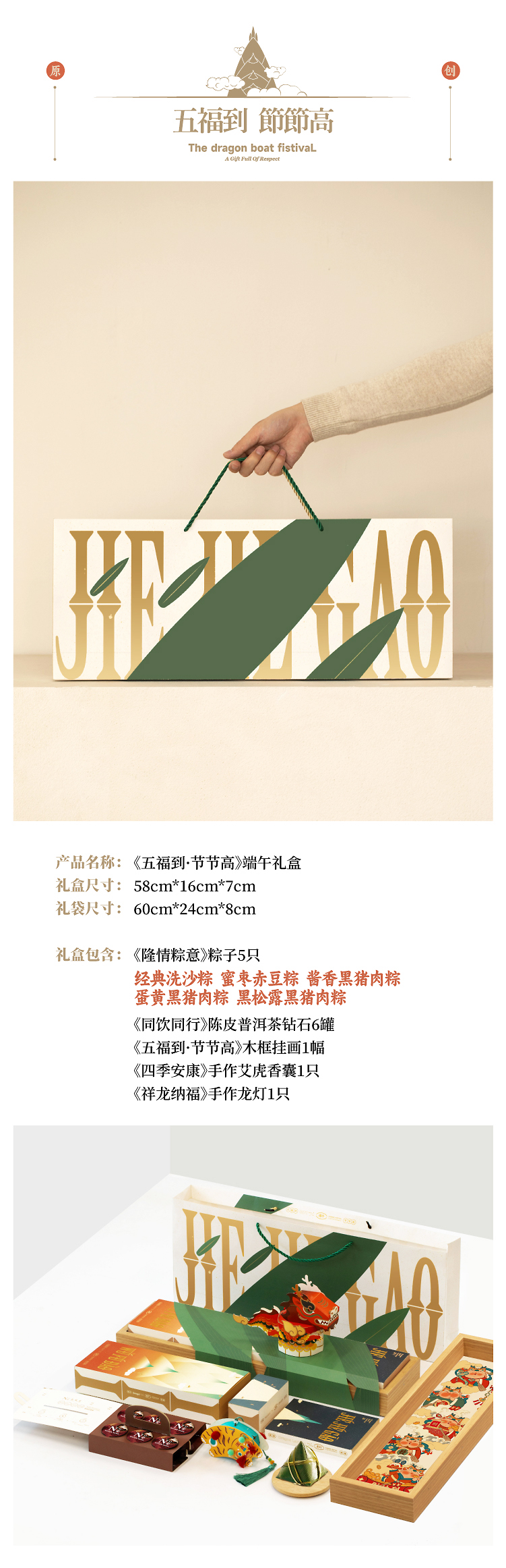 2023五福到節(jié)節(jié)高-08