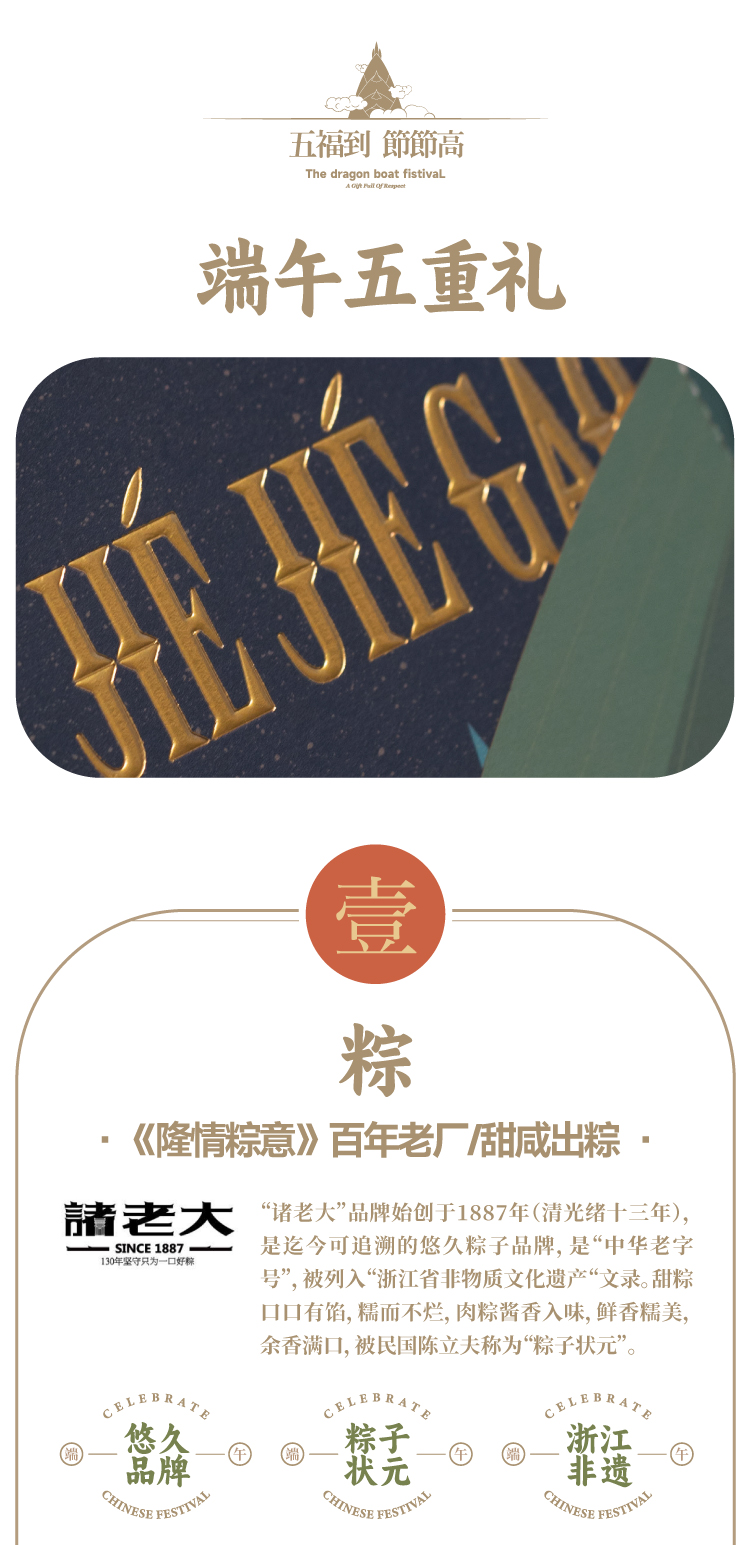 2023五福到節(jié)節(jié)高-10