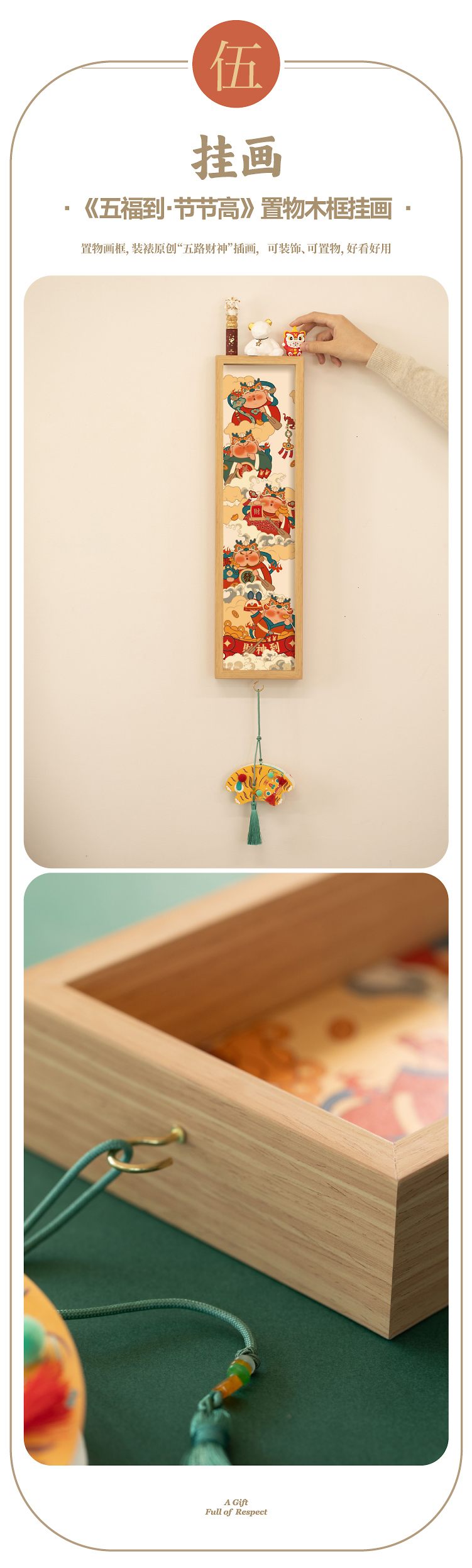 2023五福到節(jié)節(jié)高-16