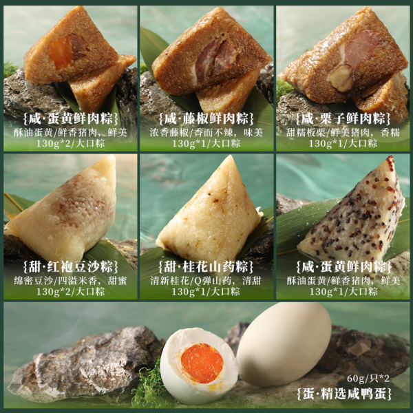 2023端午禮盒套裝 蛋黃鮮肉粽2+栗子鮮肉粽+藤椒鮮肉粽+紅袍豆沙粽+桂花山藥粽+藜麥芋泥粽+咸鴨蛋2+筷子 端午禮品1