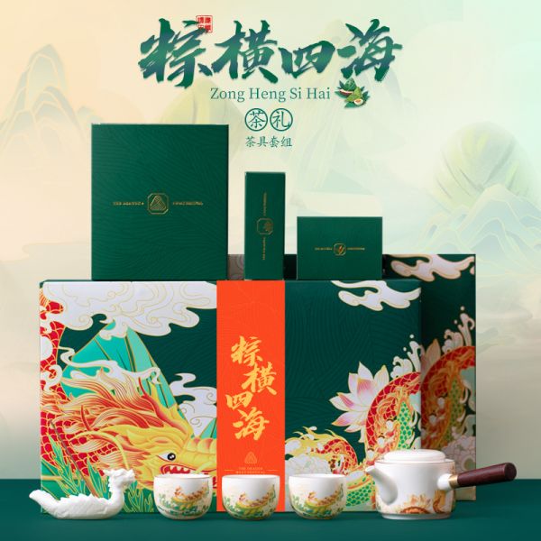 2023端午中式茶具套裝 茶壺+茶杯3個+龍舟香插+艾葉香+白茶10g+粽子2個 商務(wù)伴手禮2