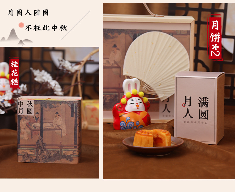 中秋商務(wù)禮品