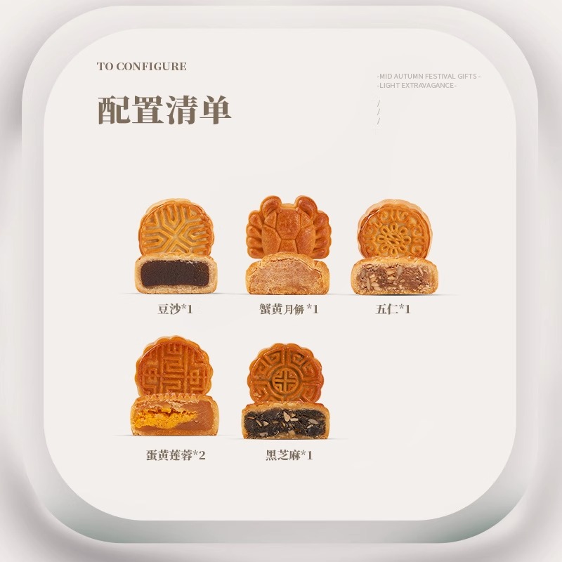 創(chuàng)意中秋禮品