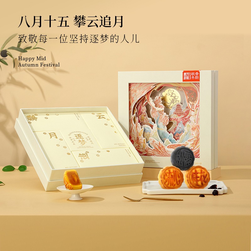 中秋月餅禮盒|禮禮品團購定制 中秋月餅禮盒|禮禮品團購定制
