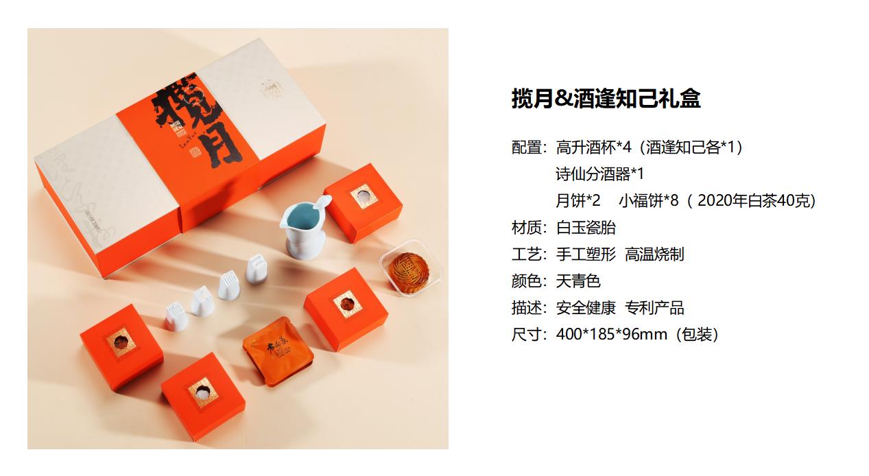 中秋節(jié)禮品方案