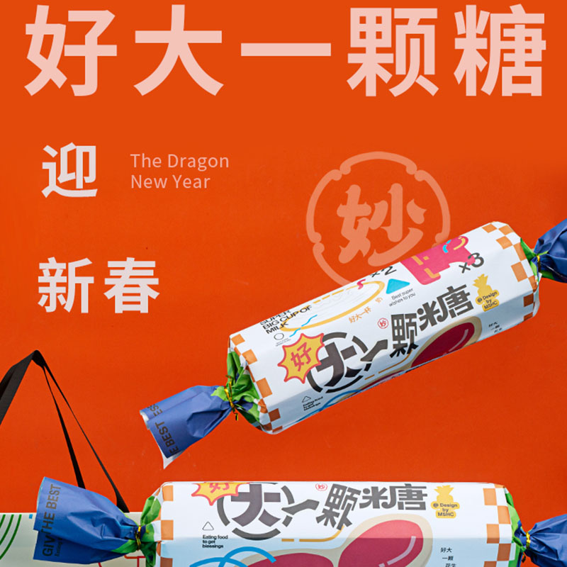 【好大一顆糖-糖果版】2024春節(jié)創(chuàng)意龍年禮盒|新年定制禮品-