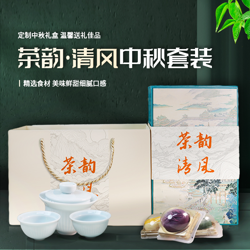 清風(fēng)茶韻|中秋客戶禮品 清風(fēng)茶韻|中秋客戶禮品