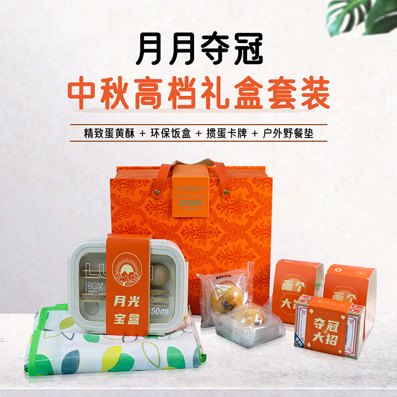 月月奪冠|中秋節(jié)員工禮品
